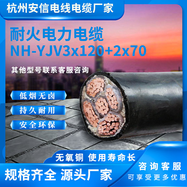 國標(biāo)電纜 NH-YJV3x120+2x70平方耐火電纜 五芯電力電纜